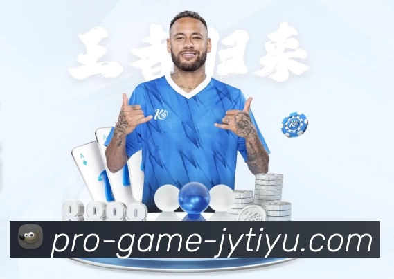 久游体育 App 实景图